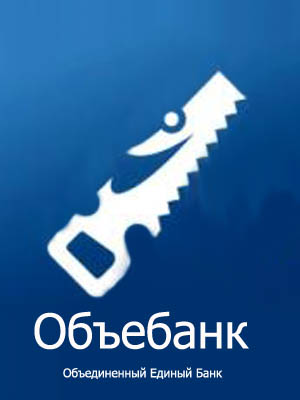 Файл:Bank fraud-2.jpg