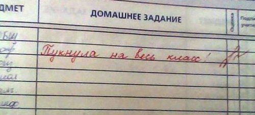 Файл:Пукнула на весь класс.jpg