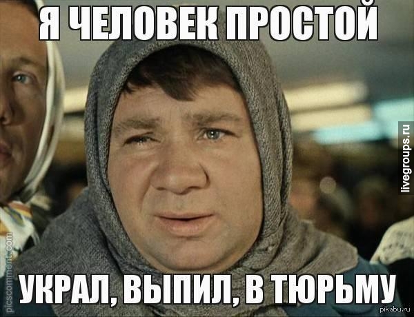 Файл:Я человек простой 2.jpg