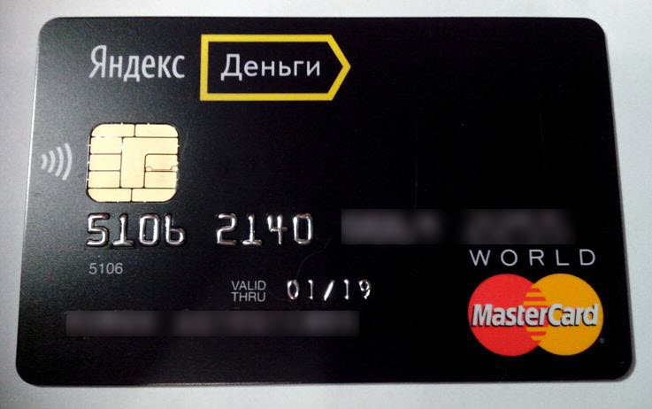 Файл:New money yandex.jpg