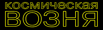 Voznya.jpg