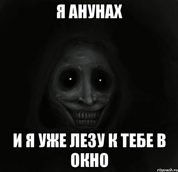 Файл:Анунах.jpg