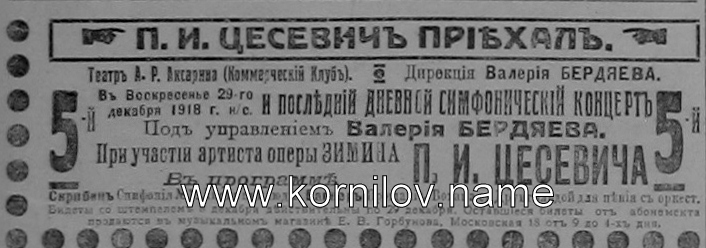 Файл:Kontsert-TSesevicha.jpg