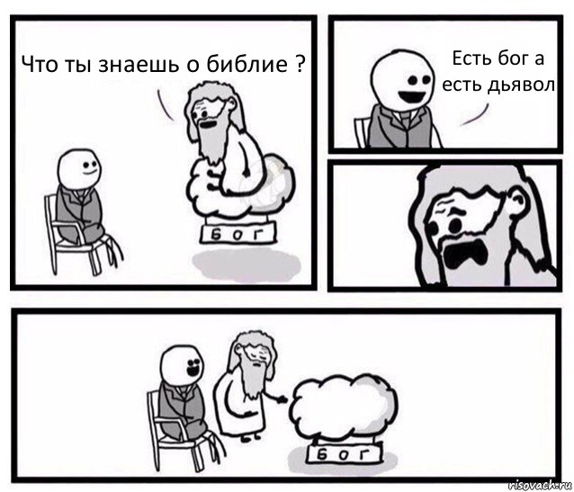 Файл:Bog-ustupaet-svoe-mesto.jpg
