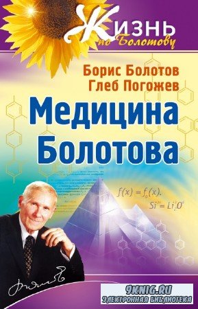 Файл:Bolotov-8.jpeg