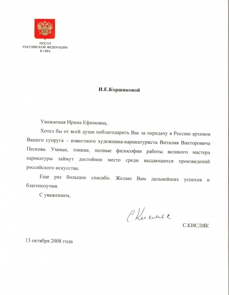 Файл:Korshikova-Peskov6.jpg