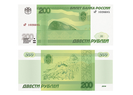 Файл:200 рублей (2).jpg