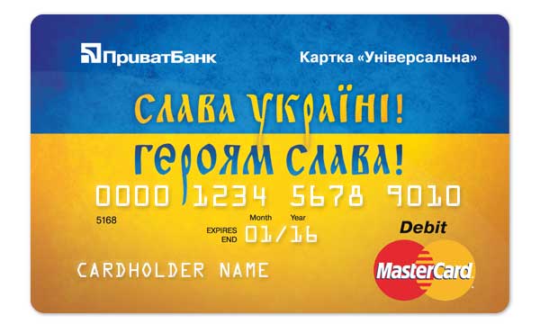 Файл:PrivatBank card.jpg