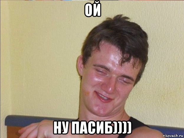 Файл:Пасиб1.jpg