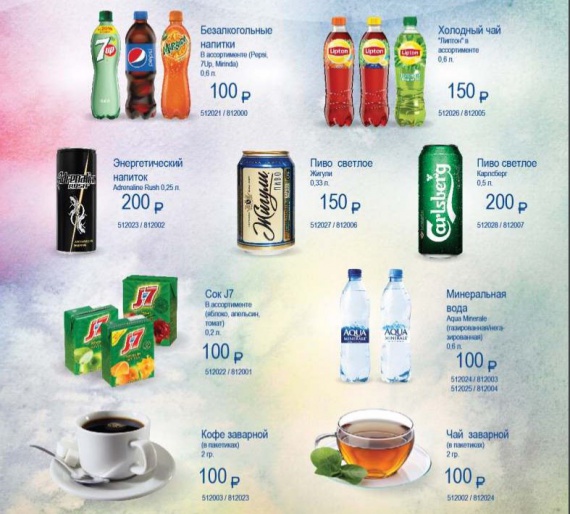 Файл:Menu UTair.jpg