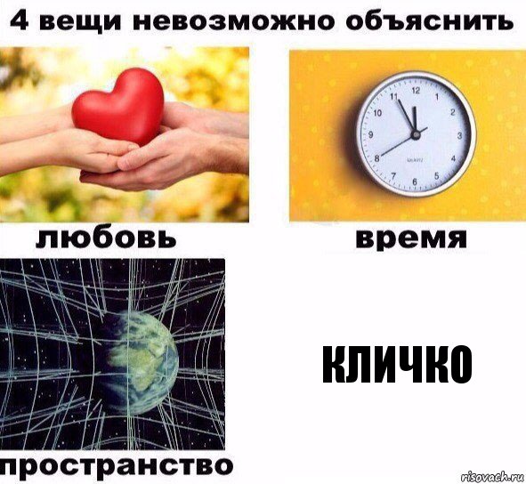 Файл:4-vecshi-nevozmozhno-obyasnit.jpg