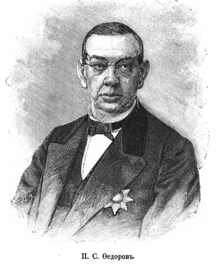 Файл:PavStep fedorov.jpg
