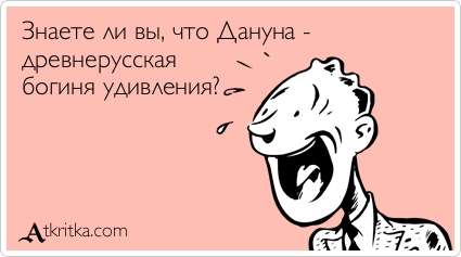 Файл:Danuna.jpg