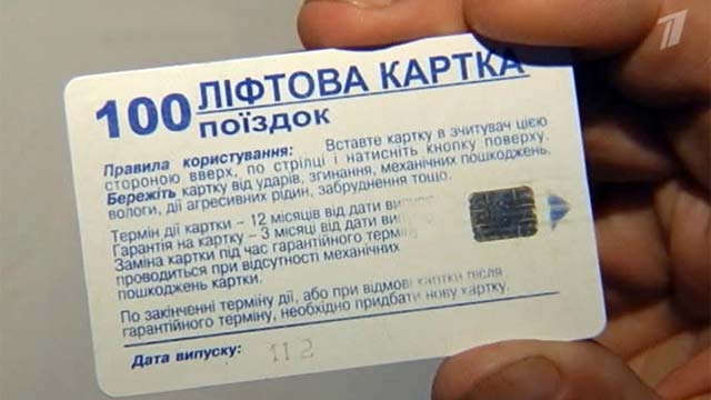 Файл:Лифтовая карта.jpg