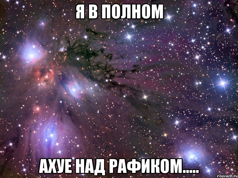 Файл:Я в полном ахуе.jpg