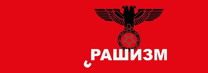 Файл:Эмблема Рашизма.jpg
