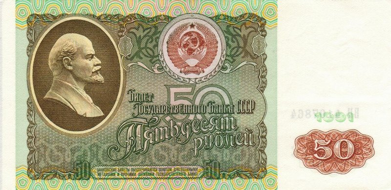 Файл:SUR 50 1991 F.jpg