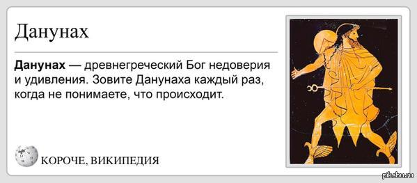 Файл:Данунах Википедия.jpg