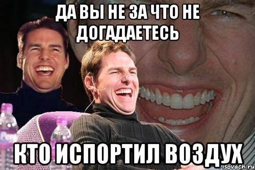 Файл:Испортил воздух.jpg