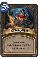 Файл:Ликвидация.jpg