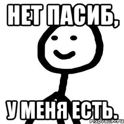 Файл:Пасиб2.jpg