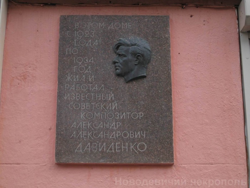 Файл:Davidenko aa plaque.jpg
