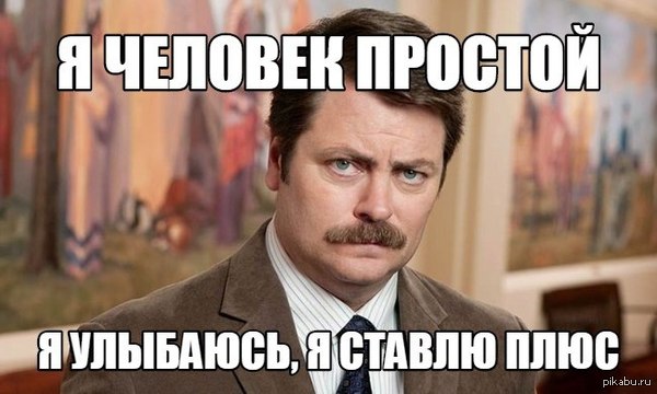 Файл:Я человек простой.jpg