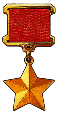 Файл:Hero of the USSR.png