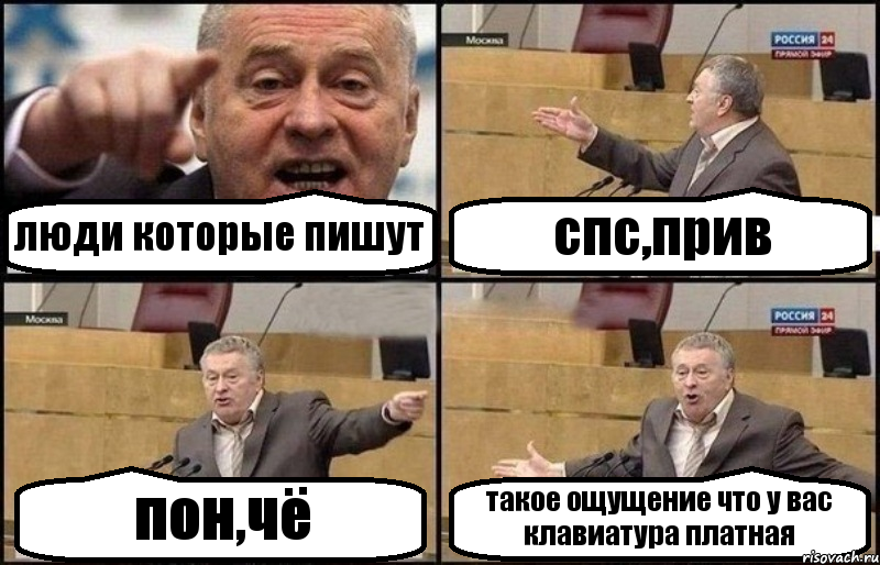 Файл:Zhirinovskij priv.png