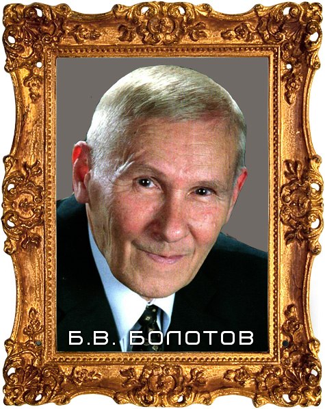 Файл:Bolotov-12.jpg