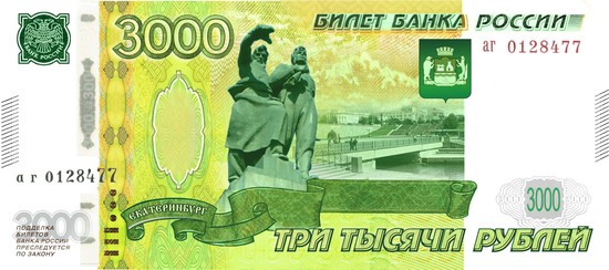 Файл:Екатеринбург3000-1.jpg