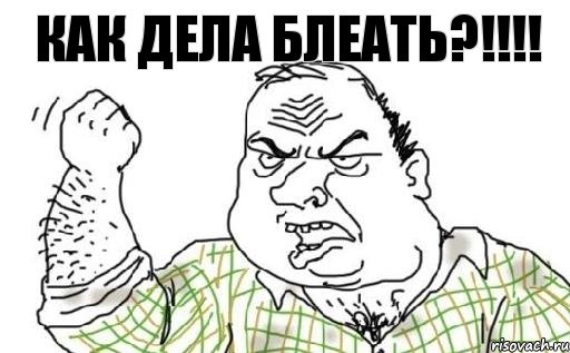 Файл:How are you.jpg