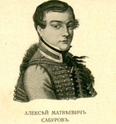 Файл:ASaburov.jpg