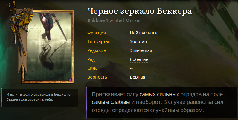 Bekker cherno zerkalo.PNG