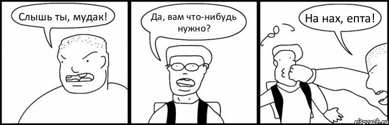 Файл:На нах ёпта.jpg
