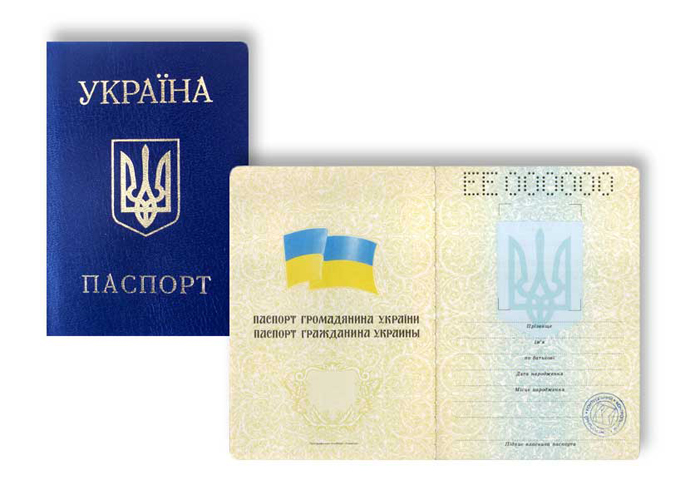 Файл:Паспорт Украины.jpg