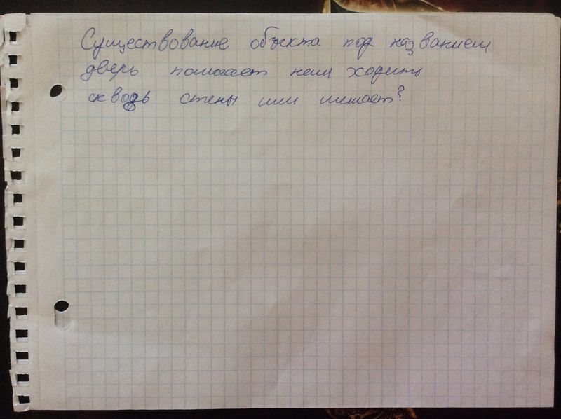 Файл:Door question.JPG