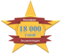 Миниатюра для версии от 21:48, 6 января 2016
