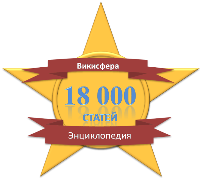 Файл:18000.png