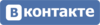 VKontakte.svg.png
