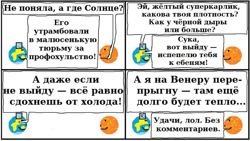 Файл:Комикс375.jpg