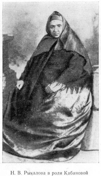 Файл:NRykalova-v-roli-kabanovoj.jpg