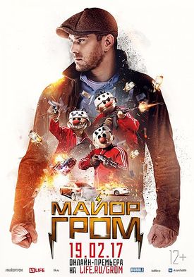 Major Grom 2017.jpg