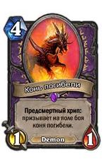 Конь.jpg