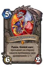 Лирой.jpg