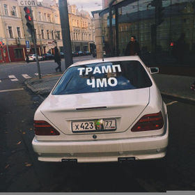 Трамп-чмо.jpeg