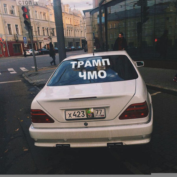 Файл:Трамп-чмо.jpeg