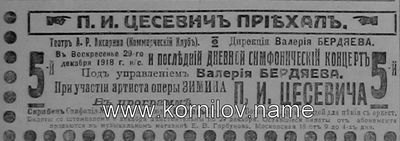 Kontsert-TSesevicha.jpg