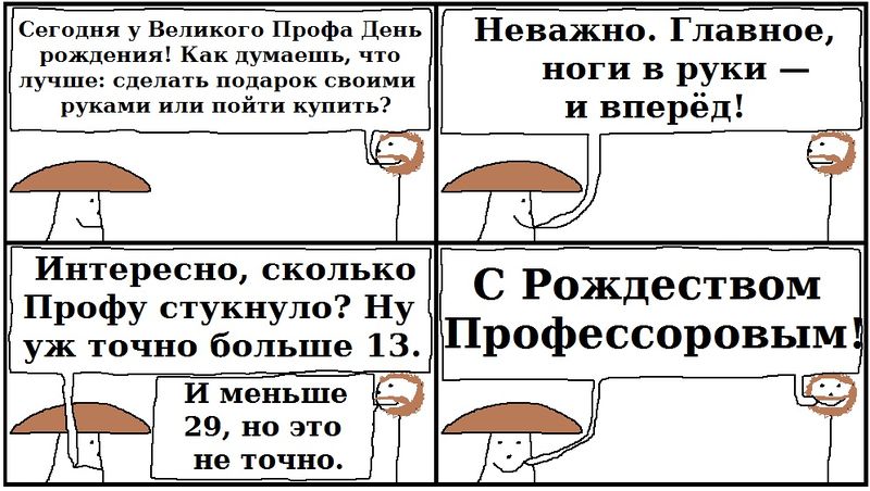 Файл:Комикс377.jpg