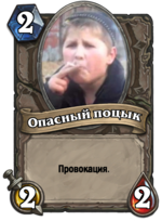 Поцык.png